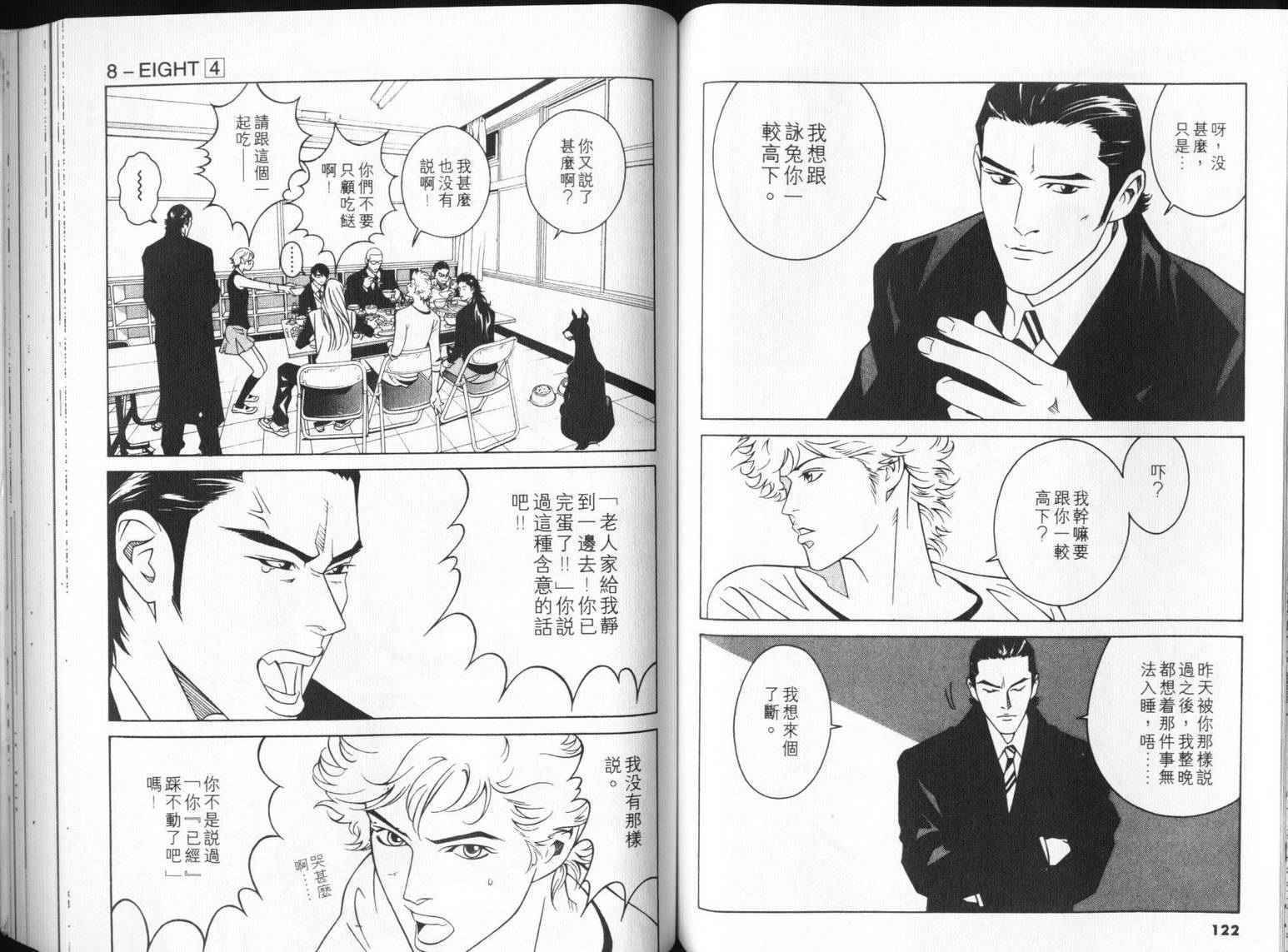 8-EIGHT- 第4卷 第63页