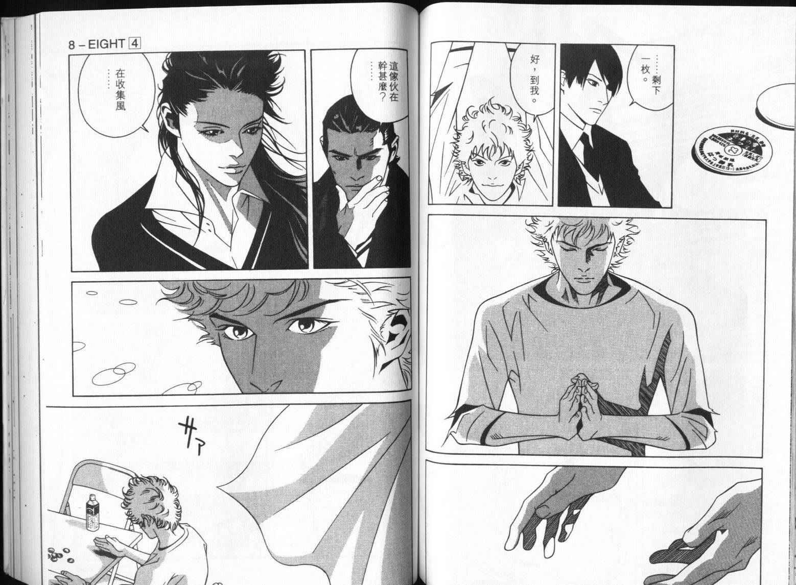8-EIGHT- 第4卷 第66页