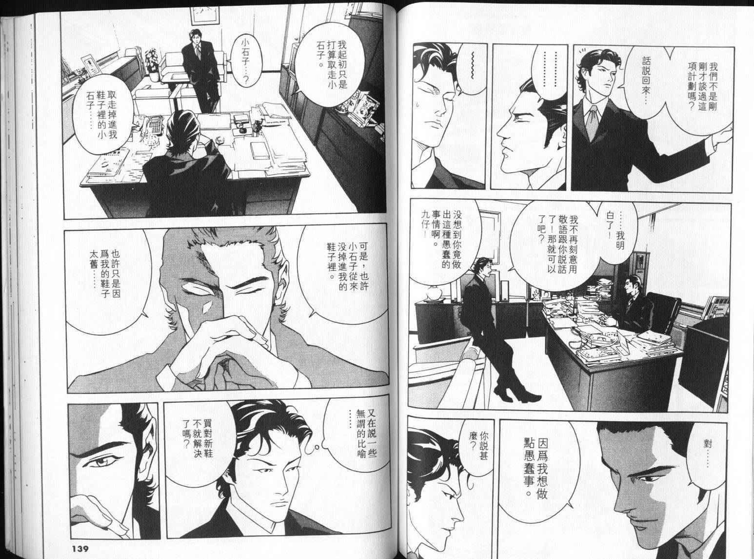 8-EIGHT- 第4卷 第71页