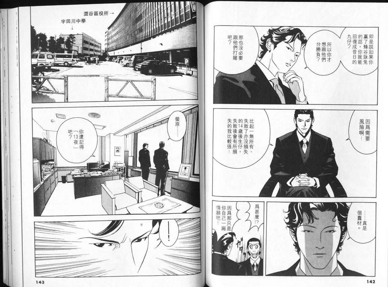 8-EIGHT- 第4卷 第73页