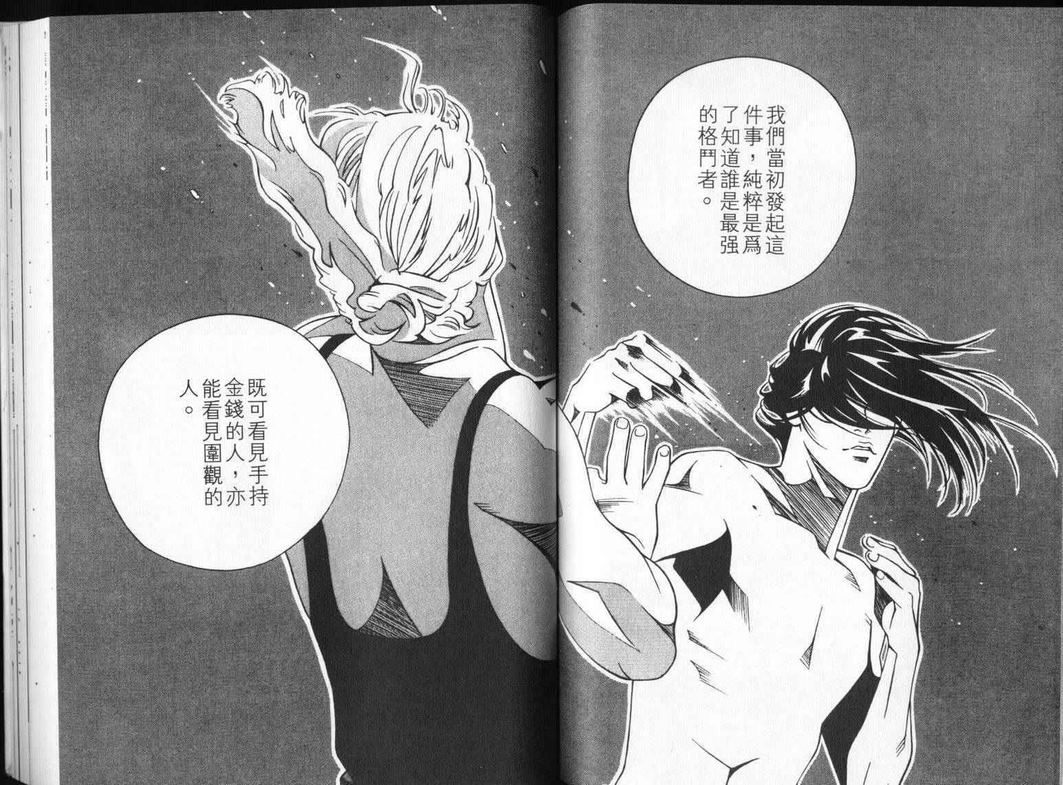 8-EIGHT- 第4卷 第75页