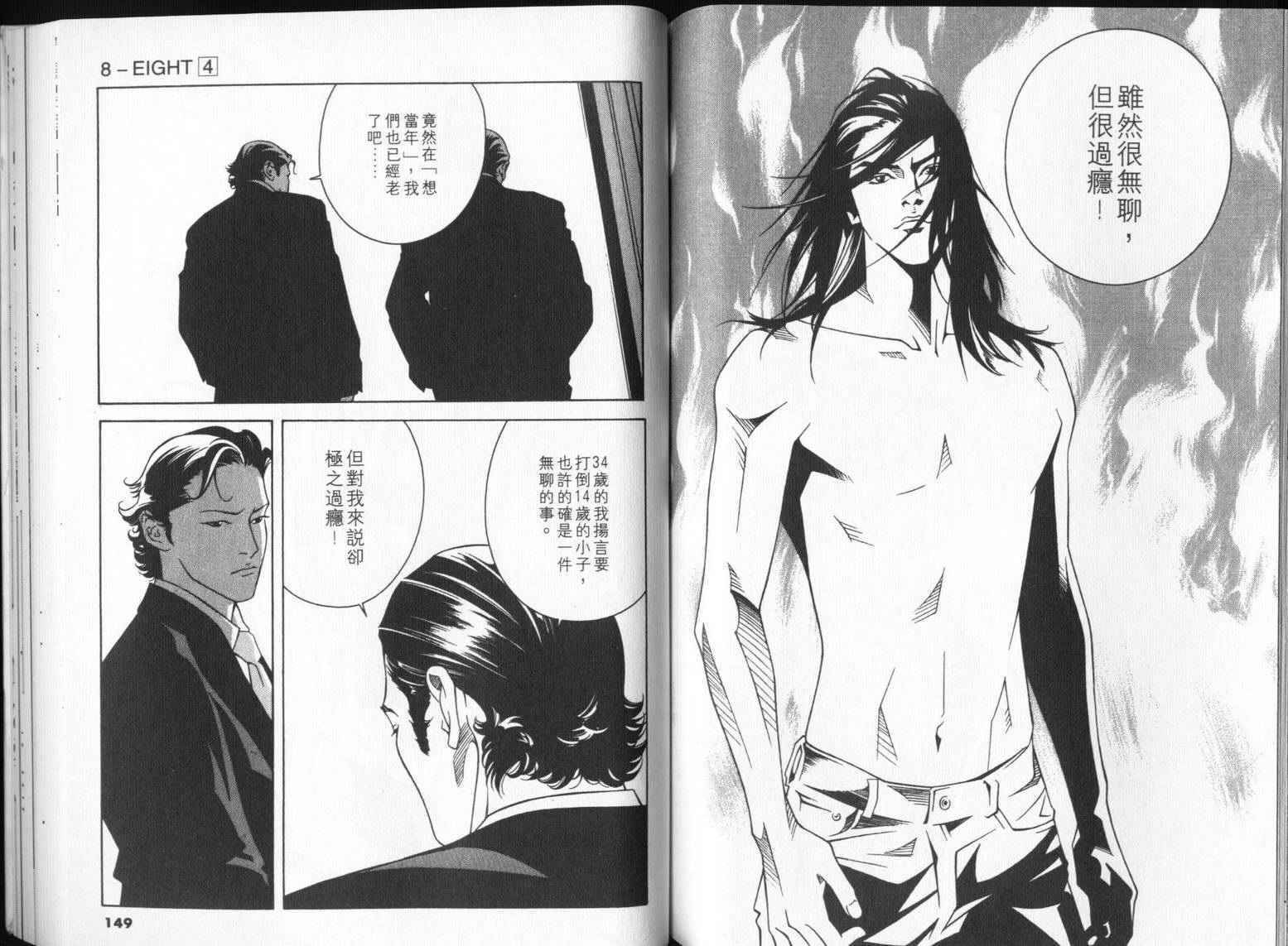 8-EIGHT- 第4卷 第76页