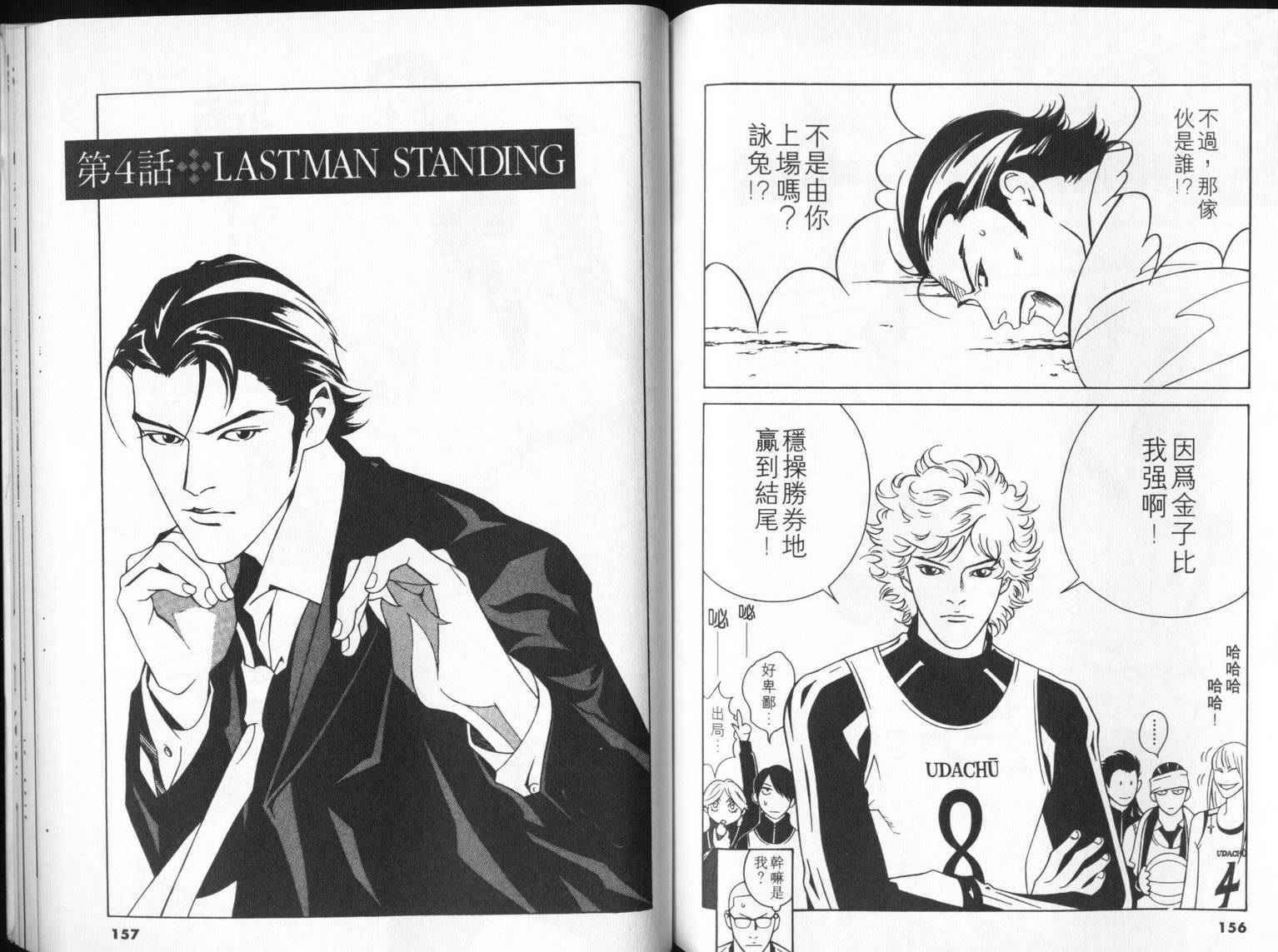 8-EIGHT- 第4卷 第80页