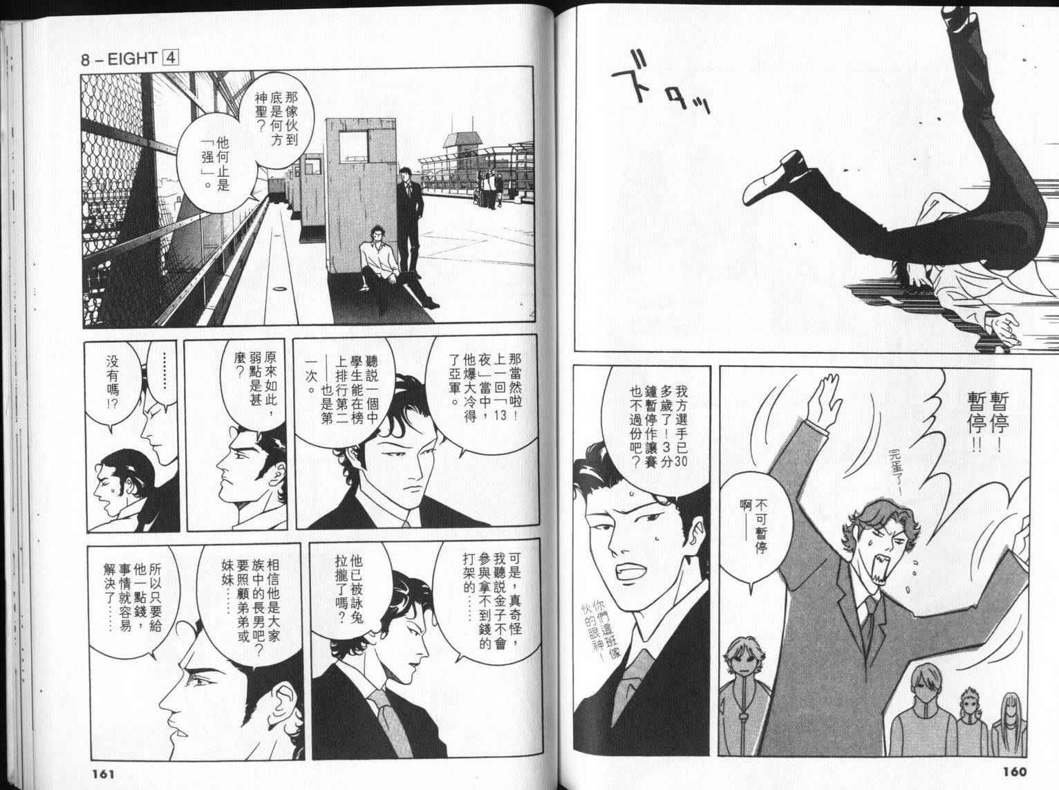 8-EIGHT- 第4卷 第82页