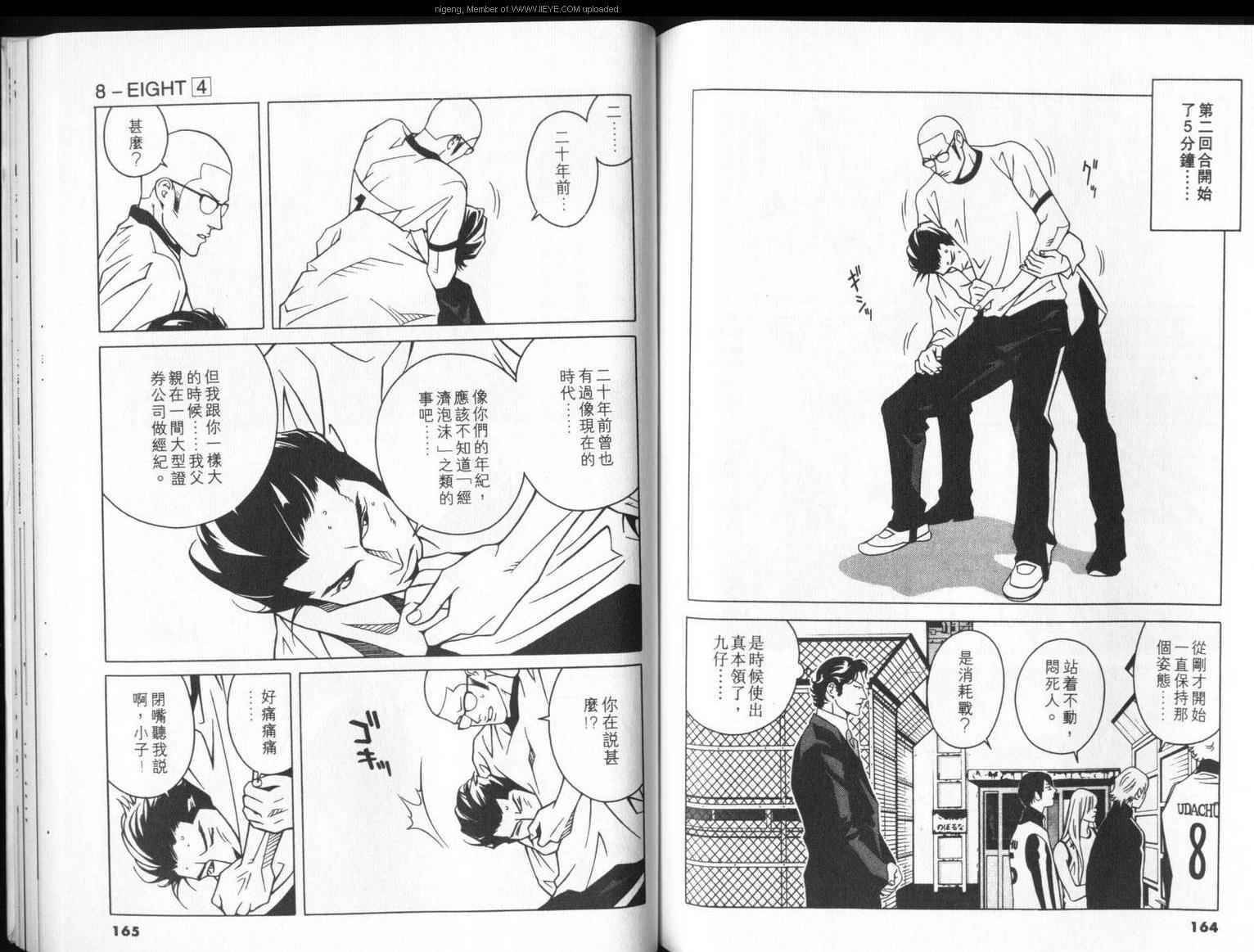 8-EIGHT- 第4卷 第84页
