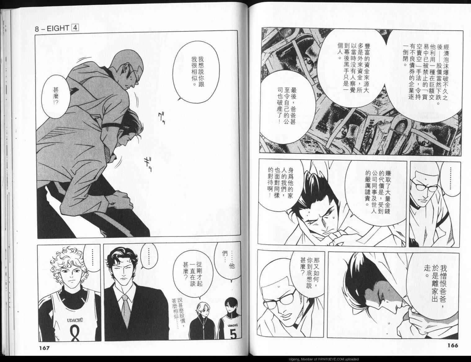 8-EIGHT- 第4卷 第85页