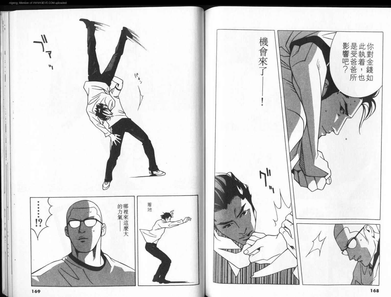 8-EIGHT- 第4卷 第86页