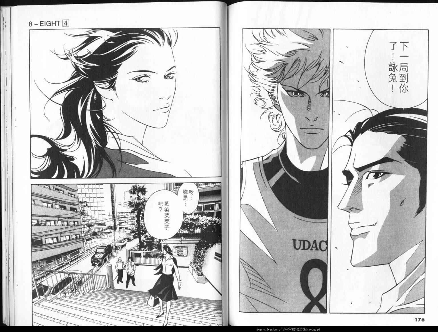 8-EIGHT- 第4卷 第90页