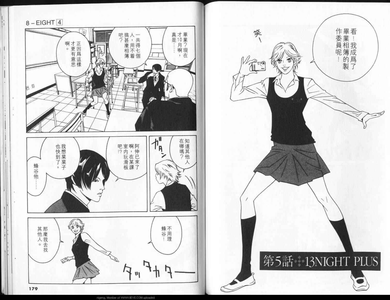 8-EIGHT- 第4卷 第91页