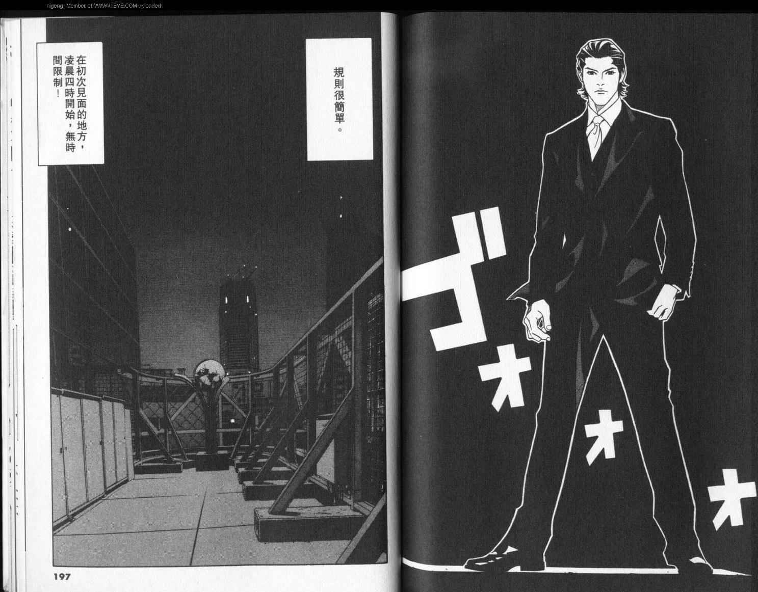 8-EIGHT- 第4卷 第100页