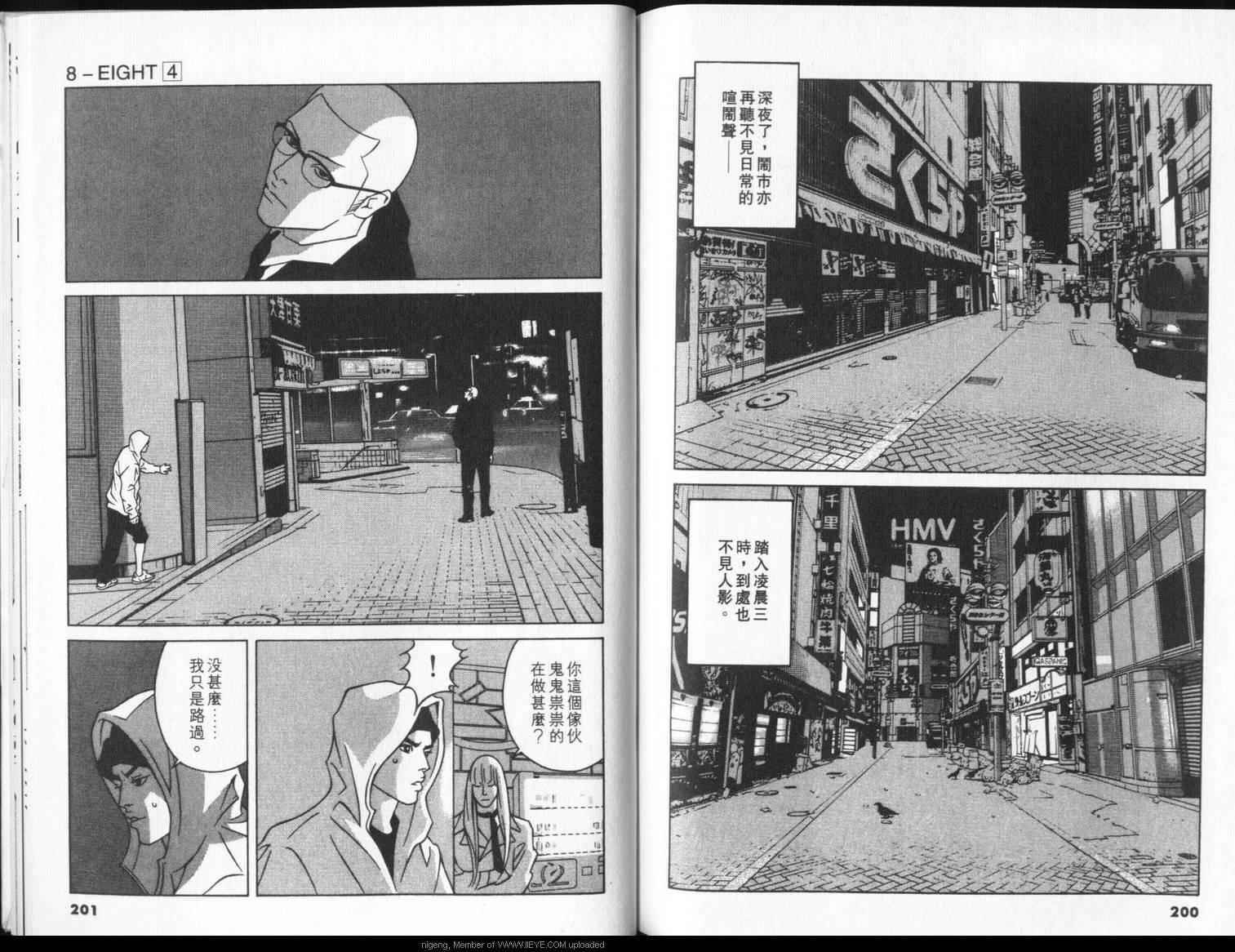 8-EIGHT- 第4卷 第102页