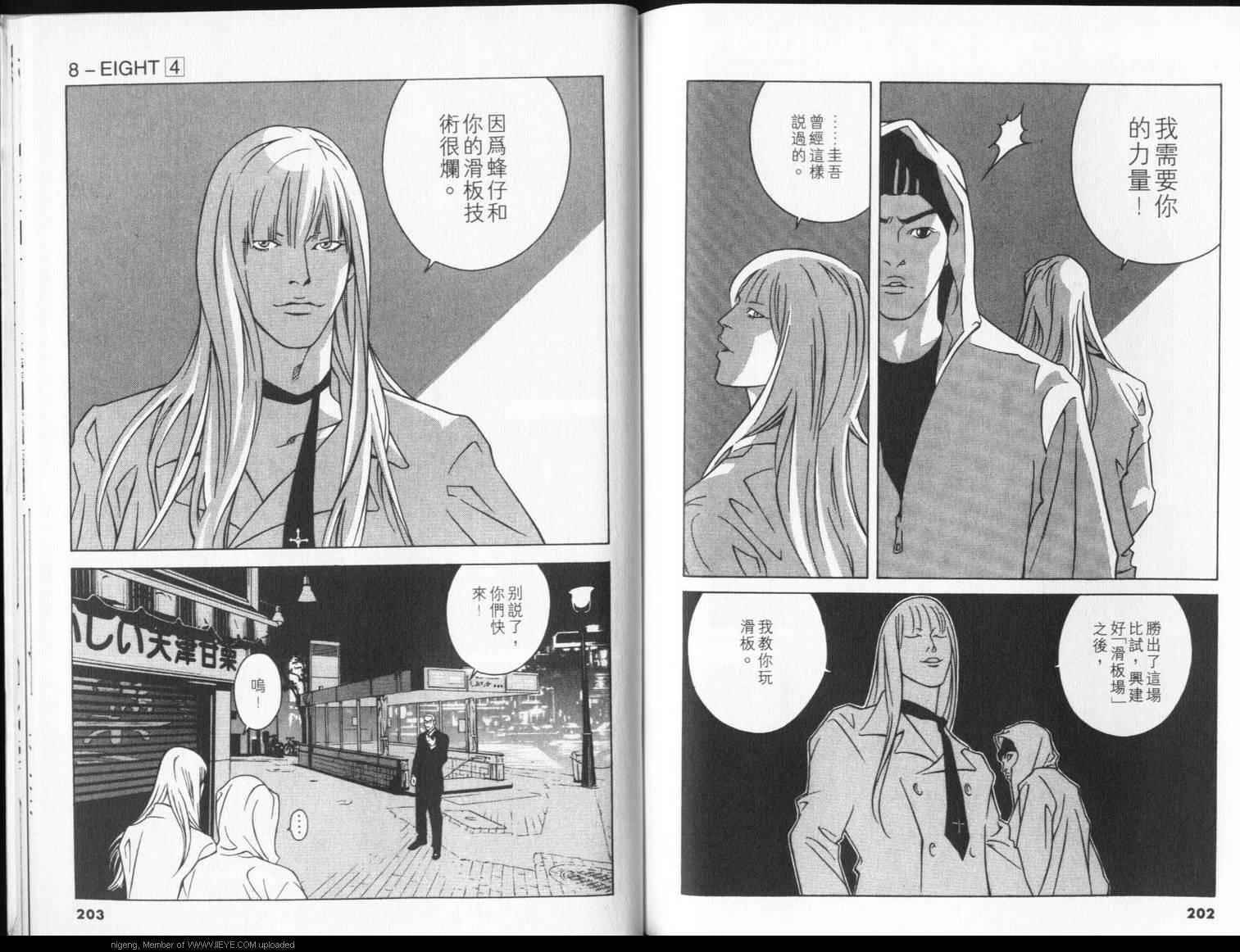 8-EIGHT- 第4卷 第103页