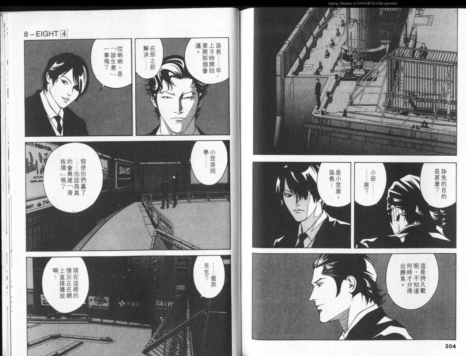 8-EIGHT- 第4卷 第104页