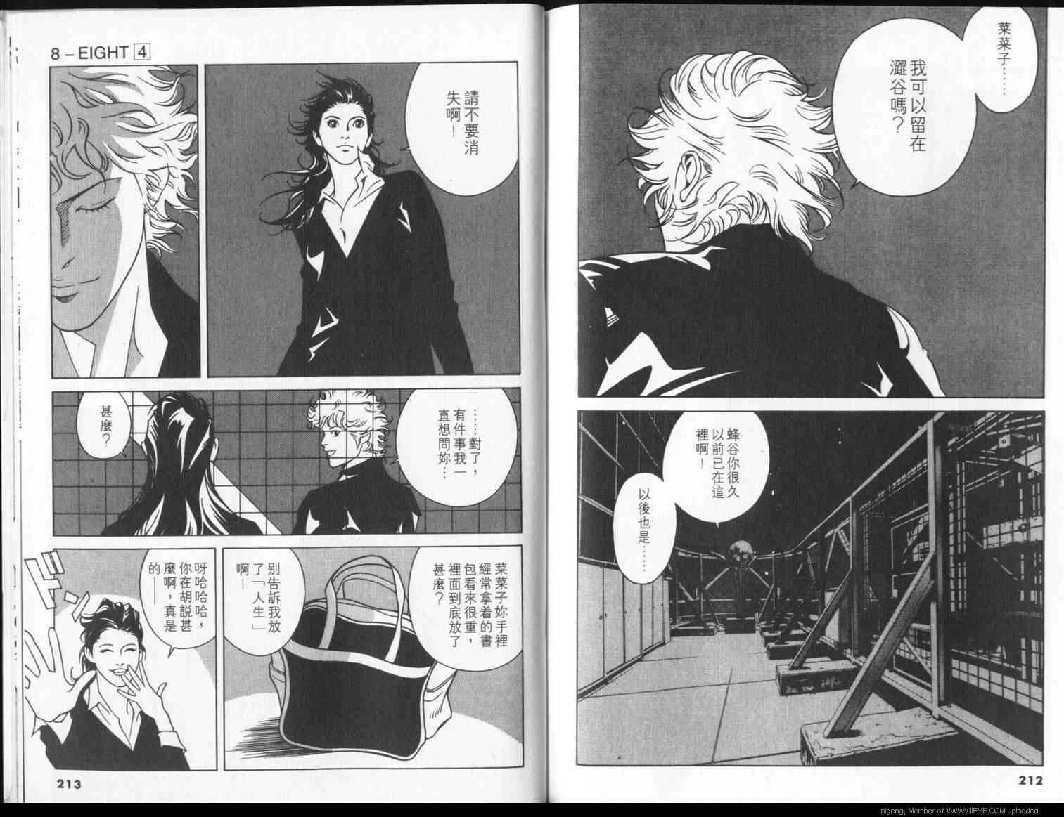 8-EIGHT- 第4卷 第108页