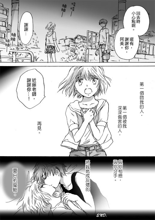 8月的魔物全1话图