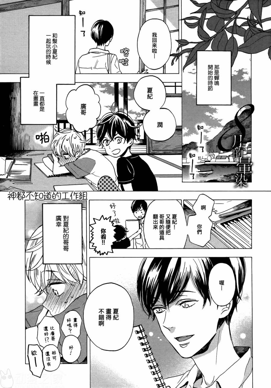 8月的晕染第1话图