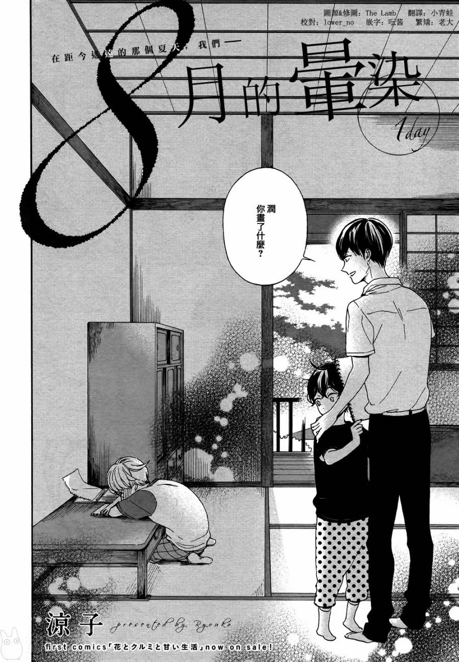 8月的晕染第1话图