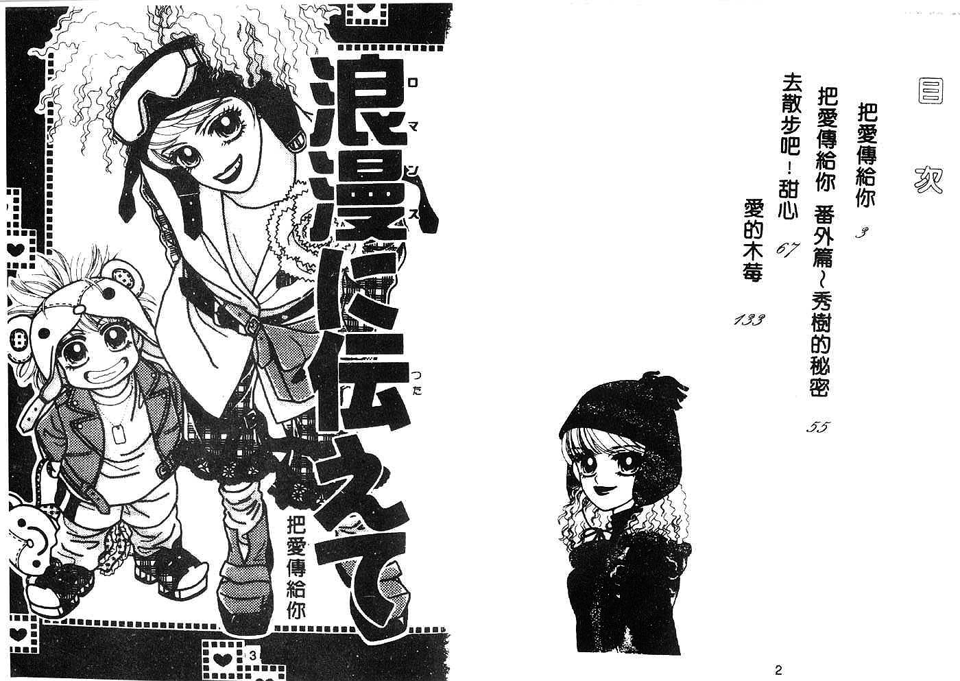 把爱传给你第1卷图