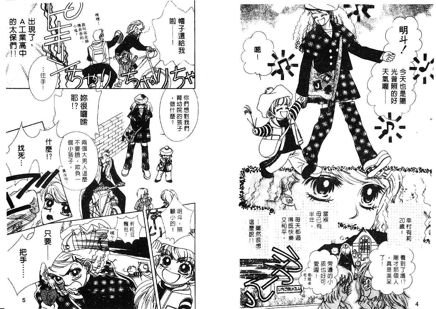 把爱传给你第1卷图