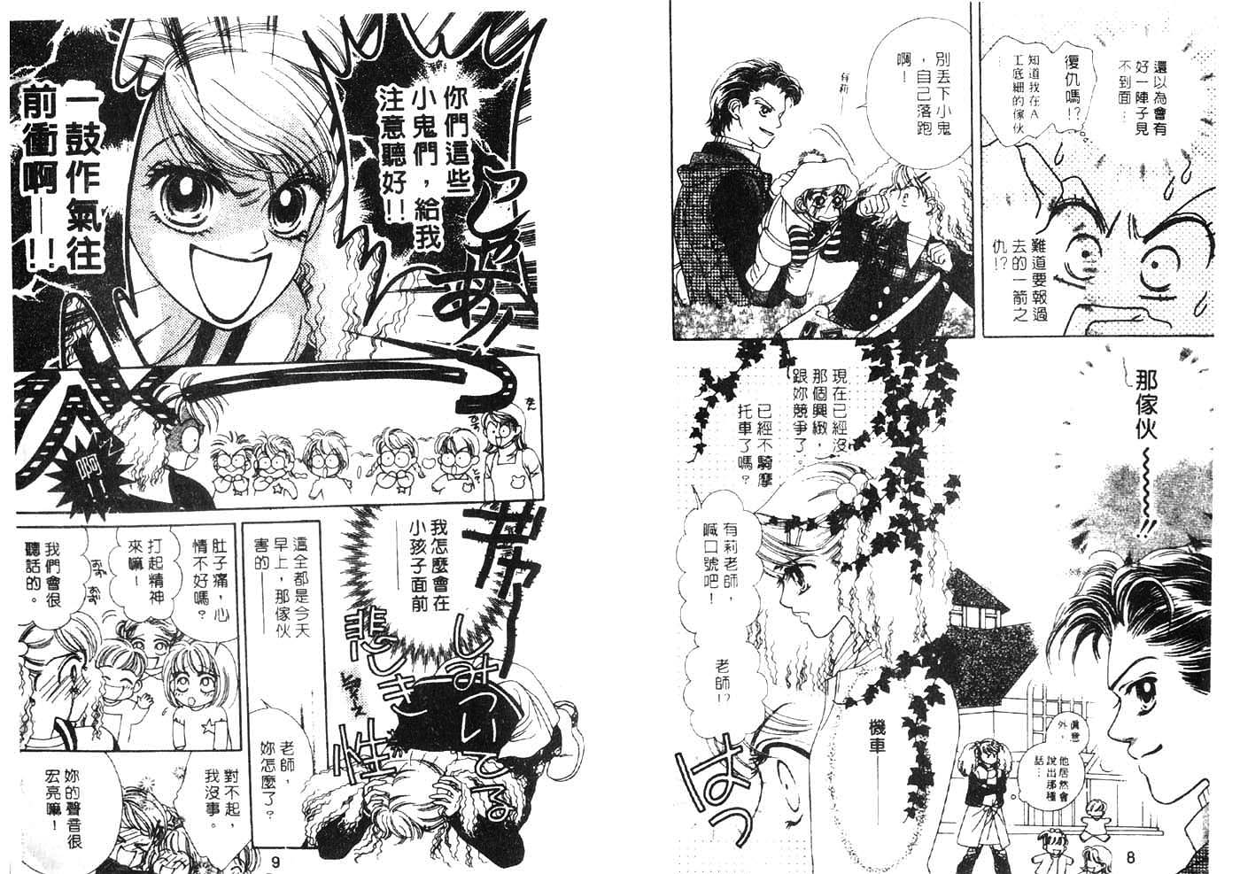 把爱传给你第1卷图