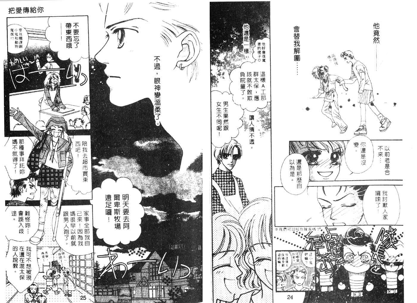 把爱传给你第1卷图