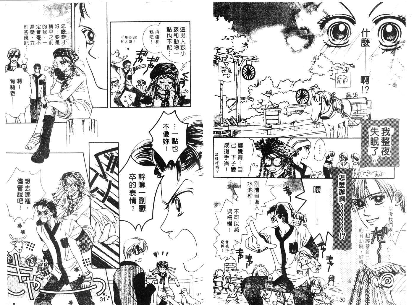 把爱传给你第1卷图