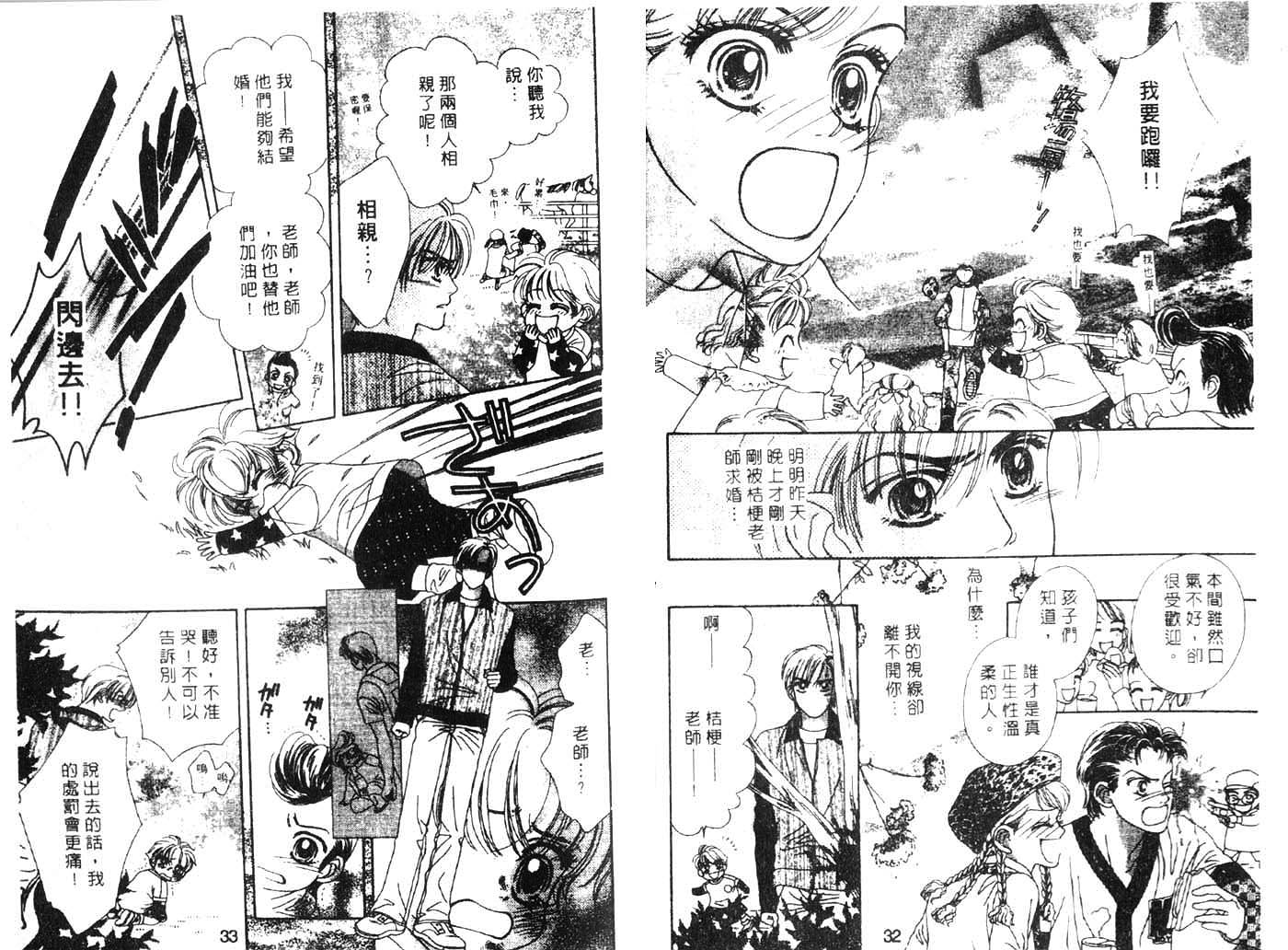 把爱传给你第1卷图