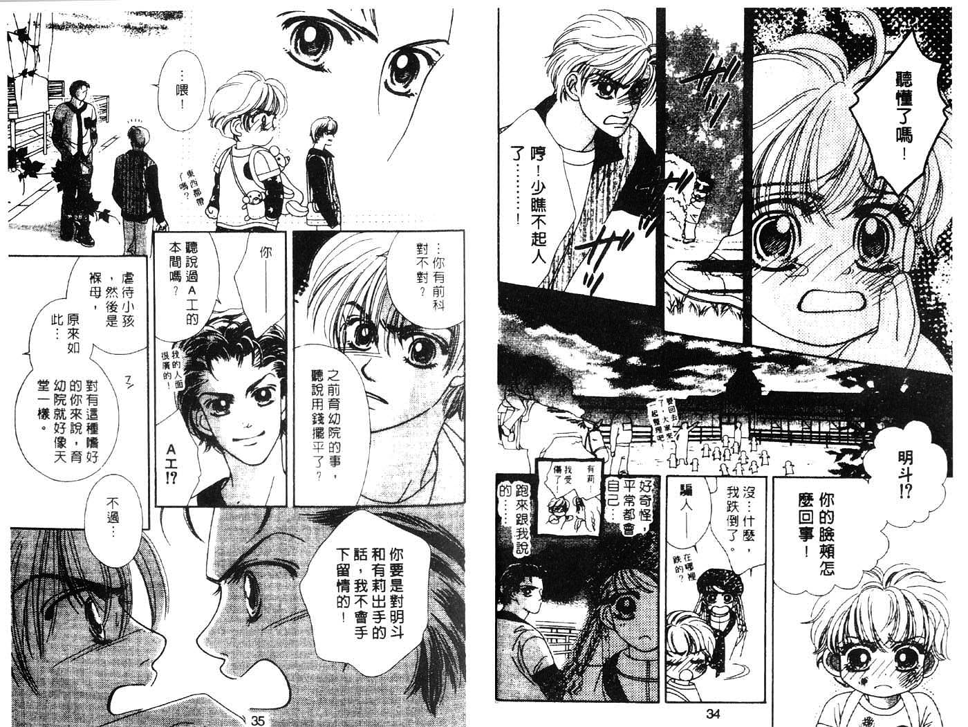 把爱传给你第1卷图