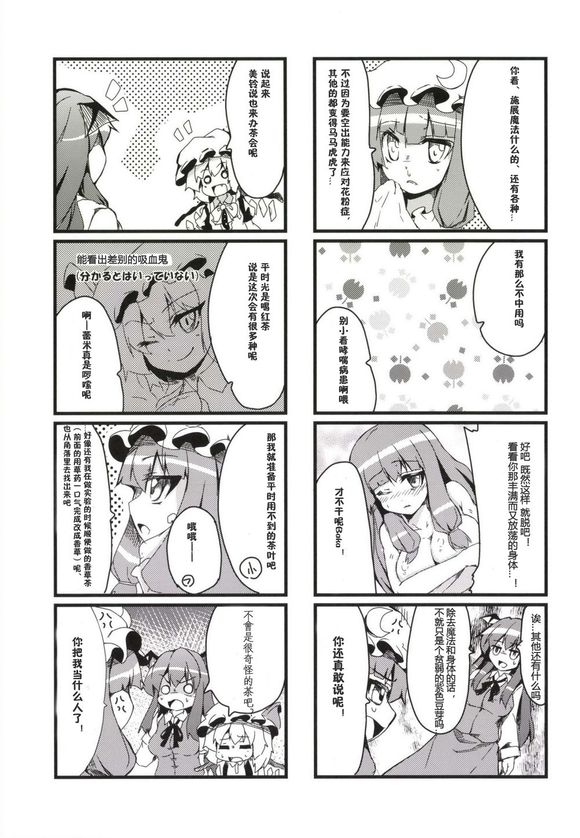 八重的赏樱之时漫画-图10