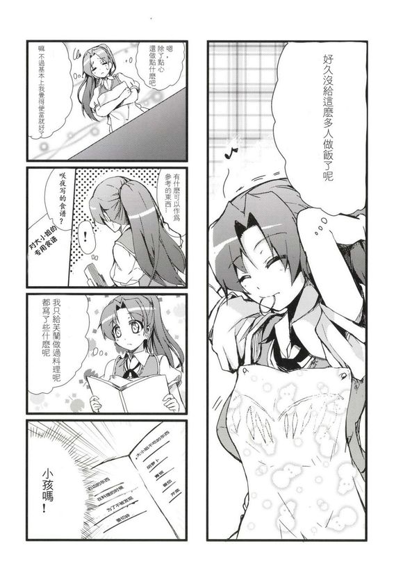 八重的赏樱之时漫画-图11