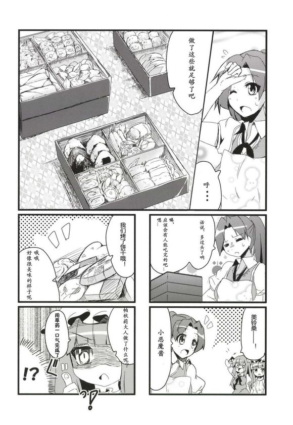 八重的赏樱之时漫画-图15