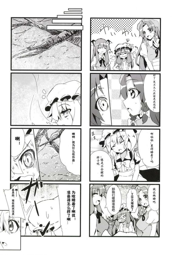八重的赏樱之时漫画-图17