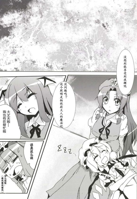 八重的赏樱之时漫画-图21