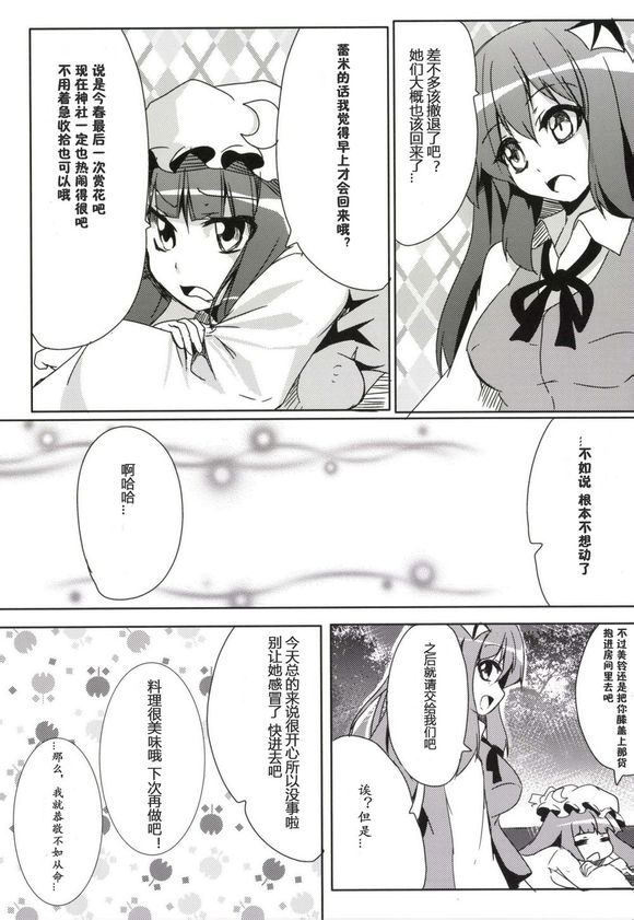 八重的赏樱之时漫画-图22