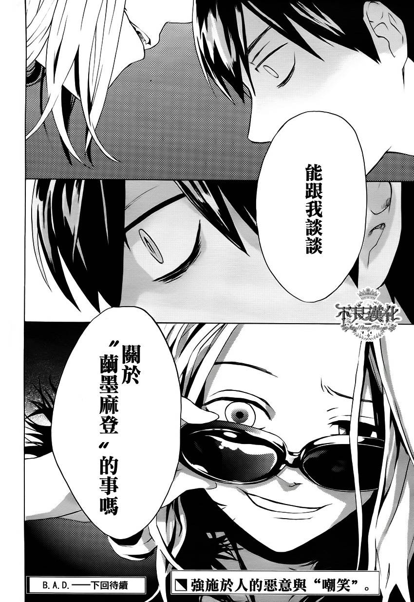B.A.D第3话图