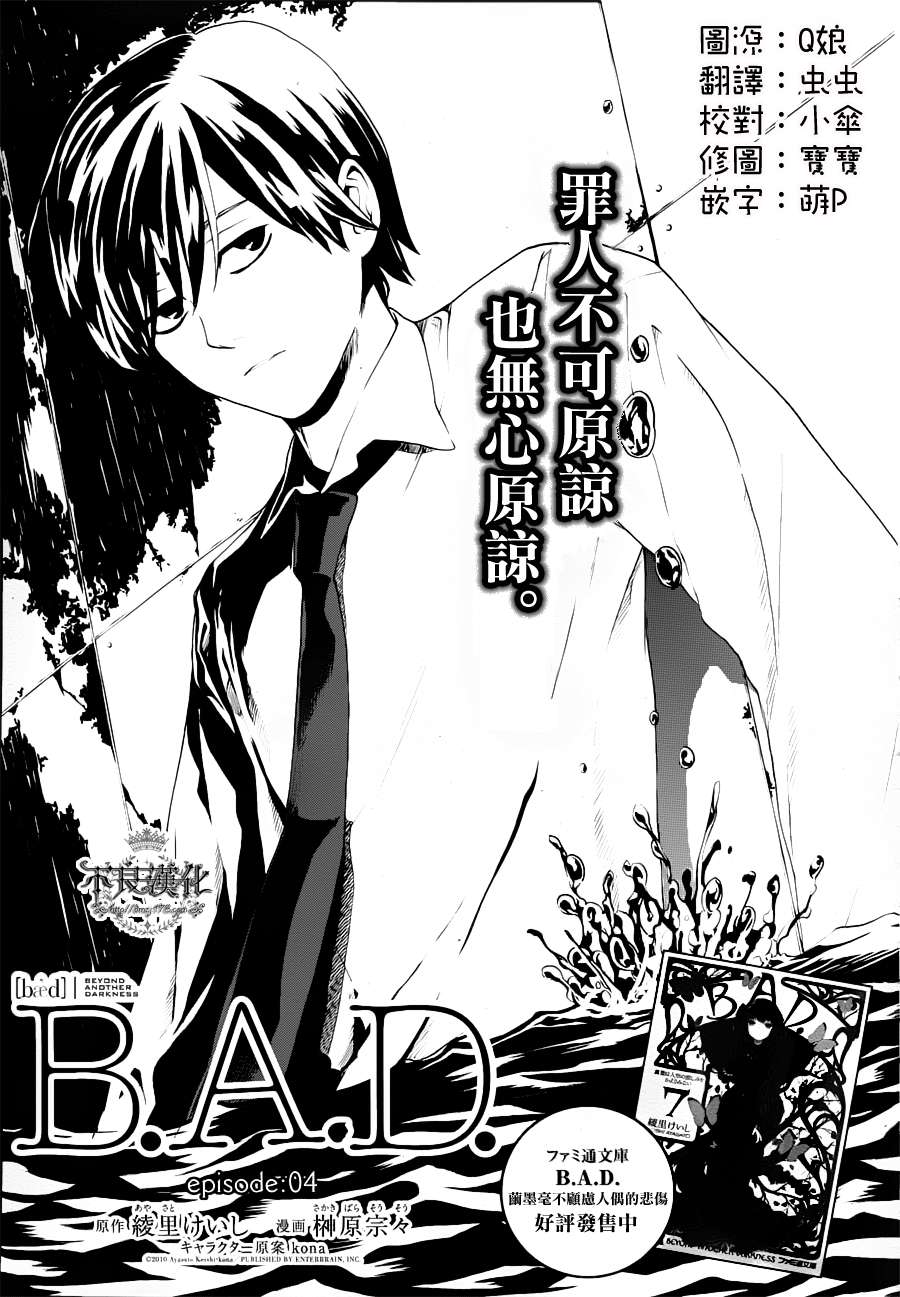 B.A.D第4话图