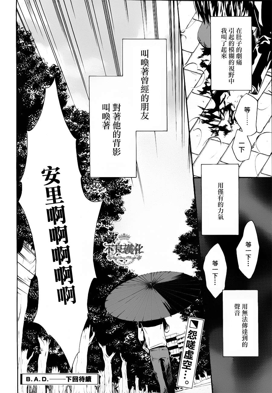 B.A.D第4话图