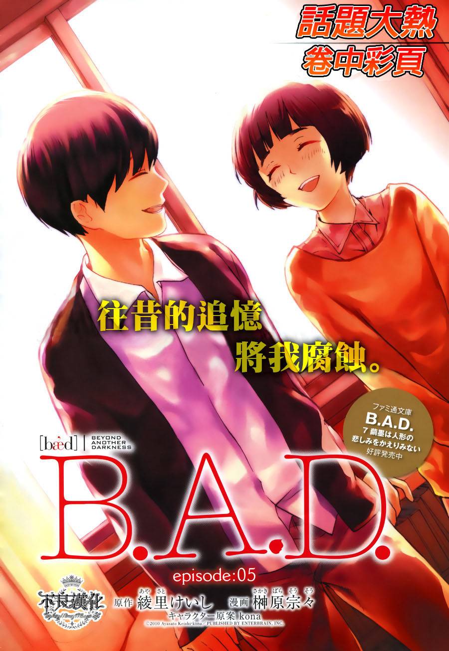 B.A.D第5话图