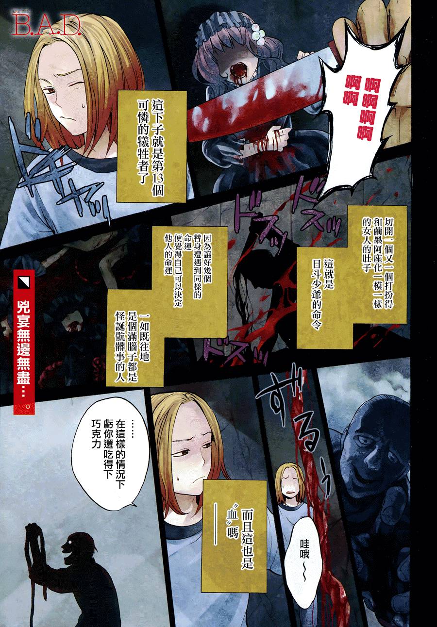 B.A.D第6话图