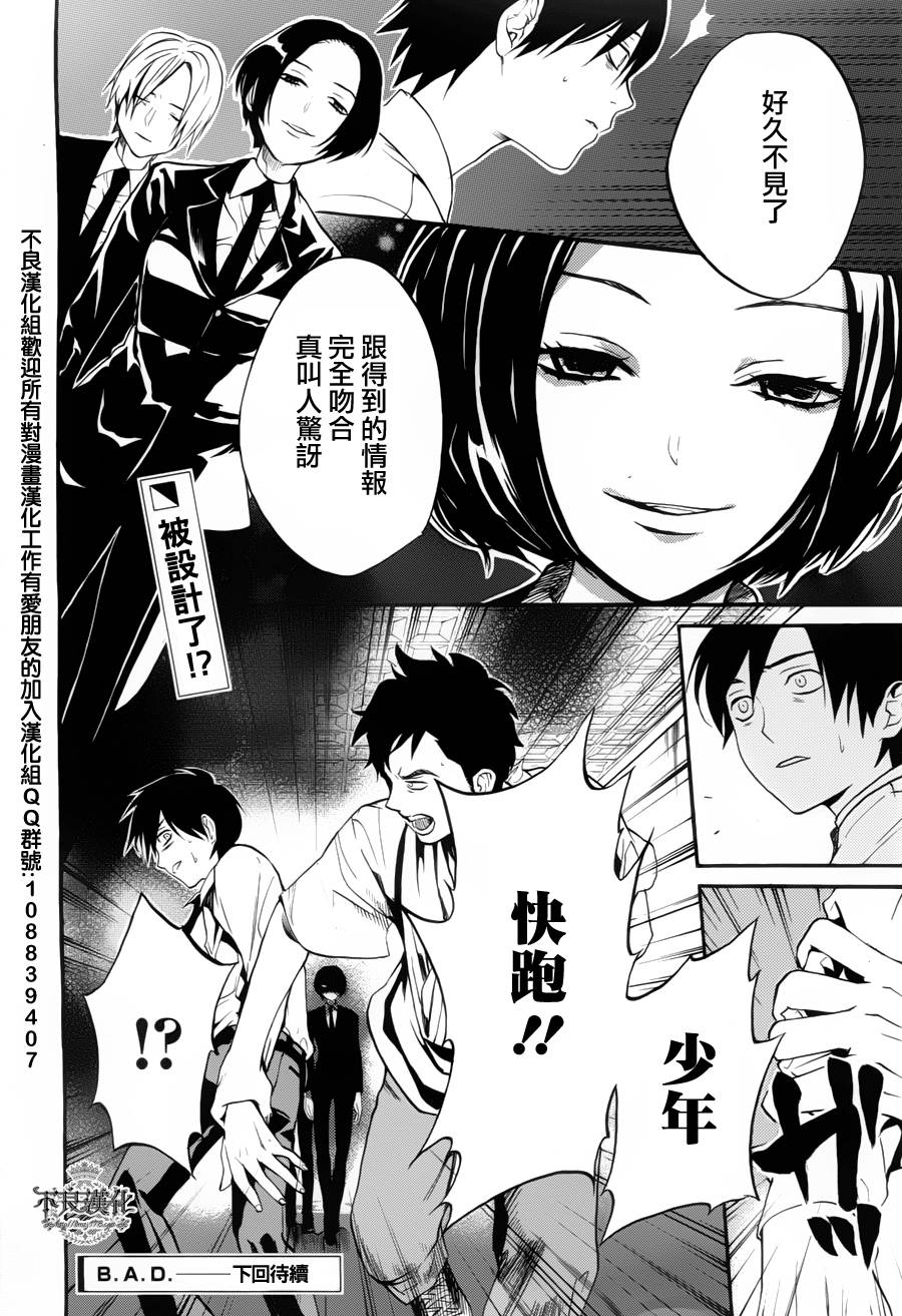 B.A.D第7.5话图