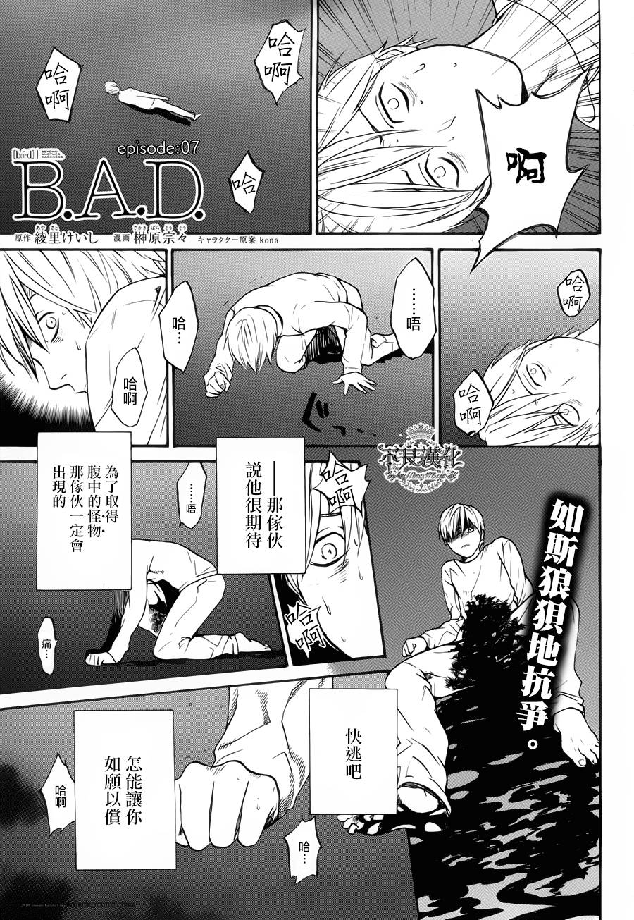B.A.D第7话图