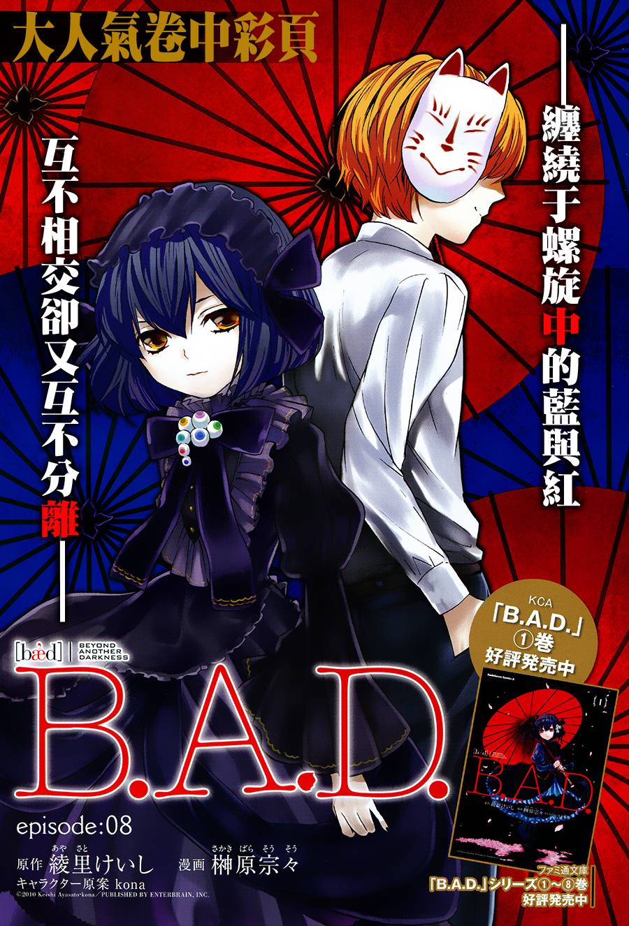 B.A.D第8话图