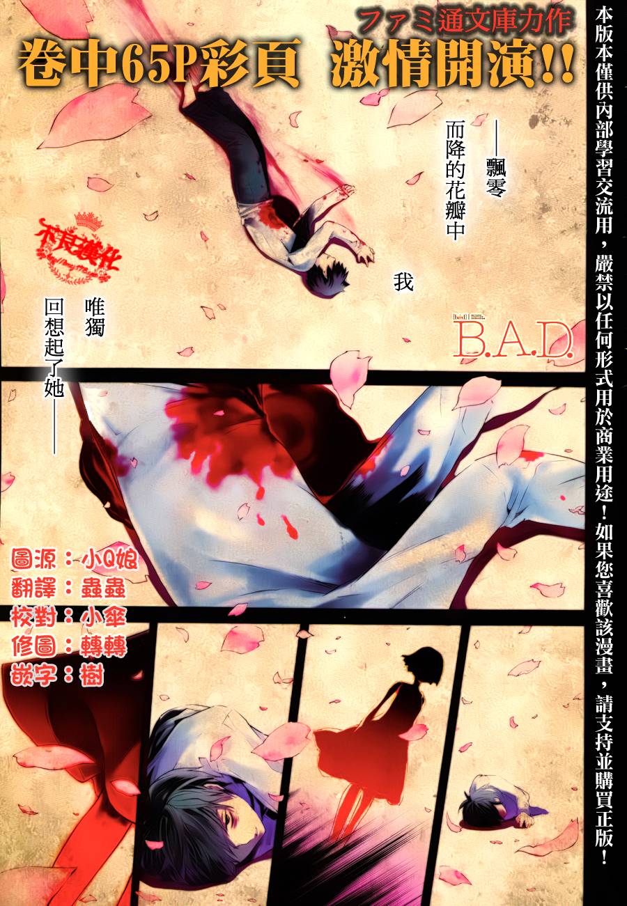 B.A.D新连载第1话图