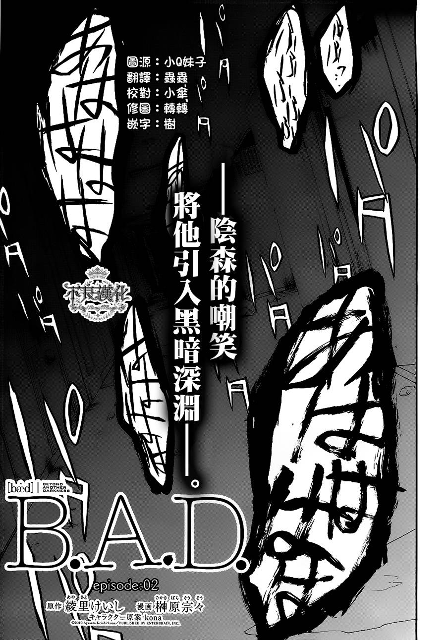 B.A.D新连载第2话图