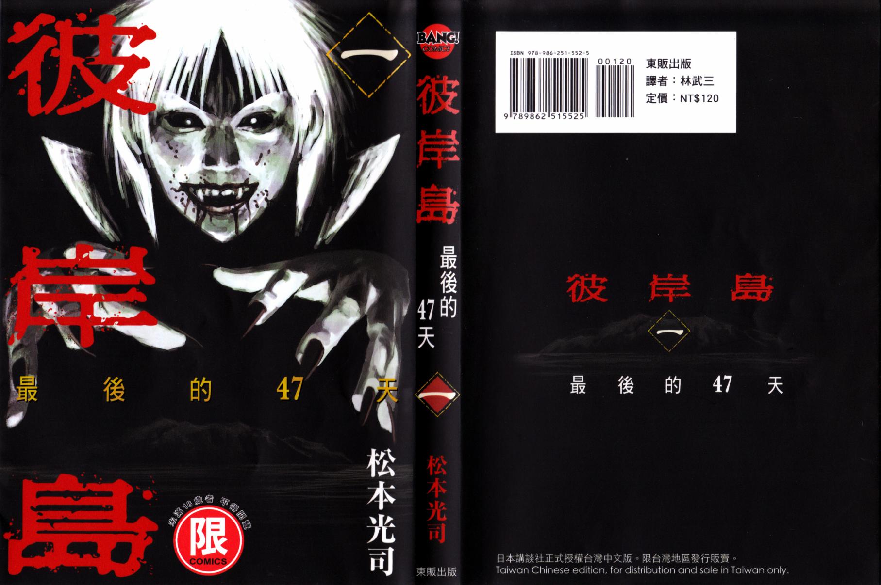 彼岸岛2第1卷图