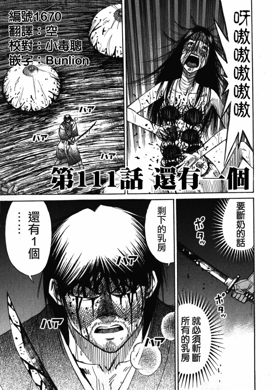 彼岸岛2第111话图