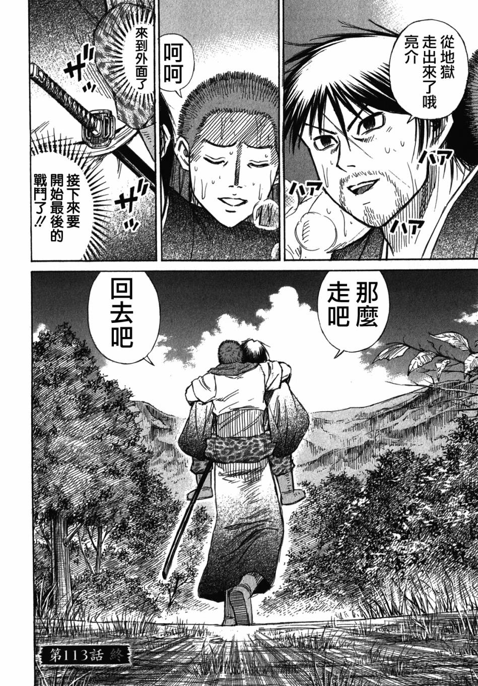 彼岸岛2第113话图
