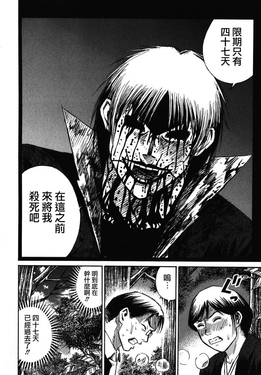 彼岸岛2第114话图