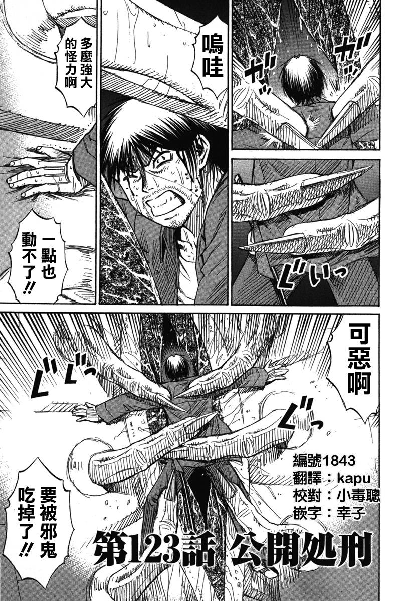 彼岸岛2第123话图