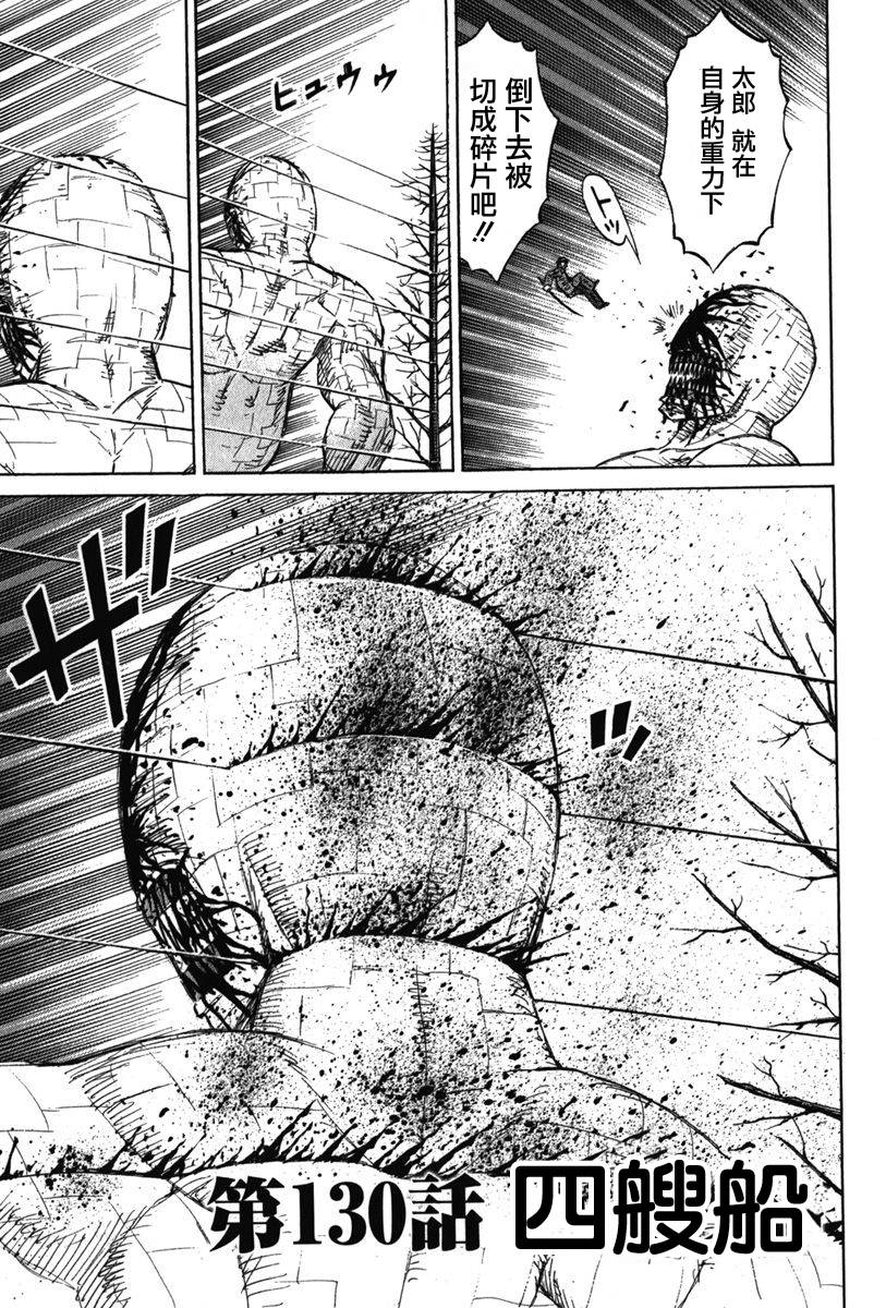 彼岸岛2第130话图